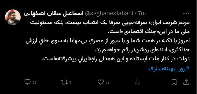 دعوت معاون پزشکیان از مردم برای صرفه‌جویی؛ این یک انتخاب نیست، بلکه مسئولیت ملی ما است