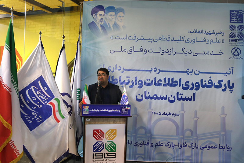 سمنان در مسیر جهش دیجیتال؛ «فاوا» دروازه ورود ایده‌ها به بازار فناوری شد