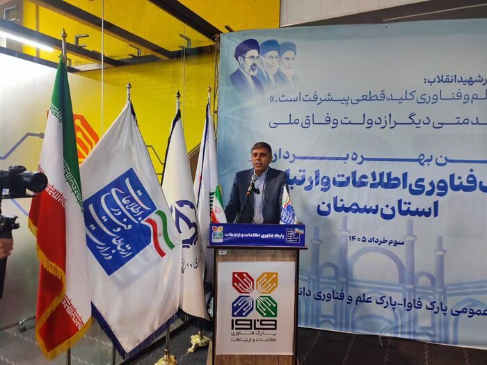 سمنان در مسیر جهش دیجیتال؛ «فاوا» دروازه ورود ایده‌ها به بازار فناوری شد