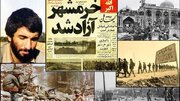 چرا فتح خرمشهر ما را یاد سرود «ممد نبودی» می‌اندازد؟