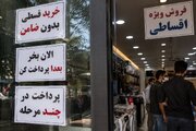 تاثیر گرانی بر تغییر اجباری الگوی خرید ایرانیان / دامنه خرید قسطی به غذا و کفش و لباس هم رسیده / درآمدهای ماهانه، پیش‌خور می‌شوند