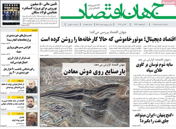 روزنامه