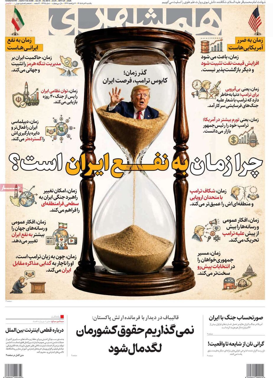 روزنامه
