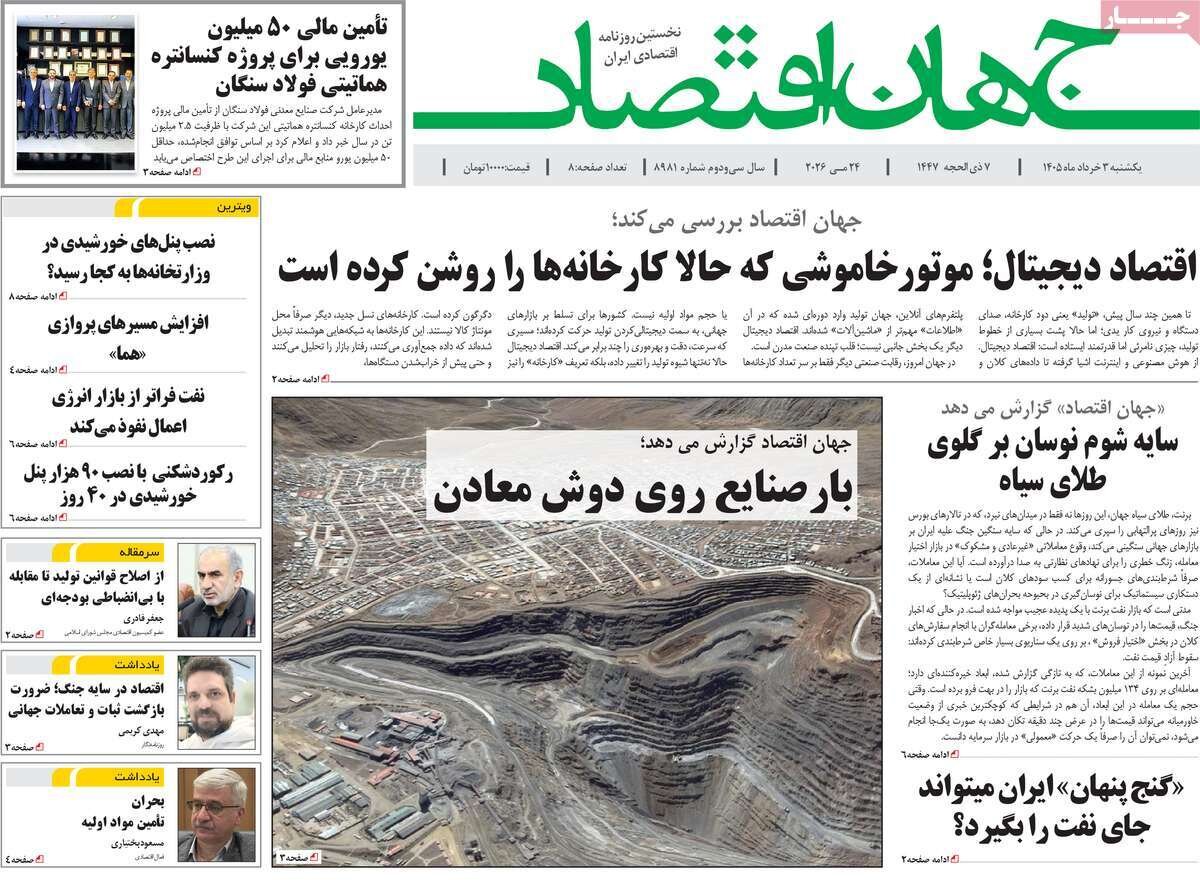 روزنامه