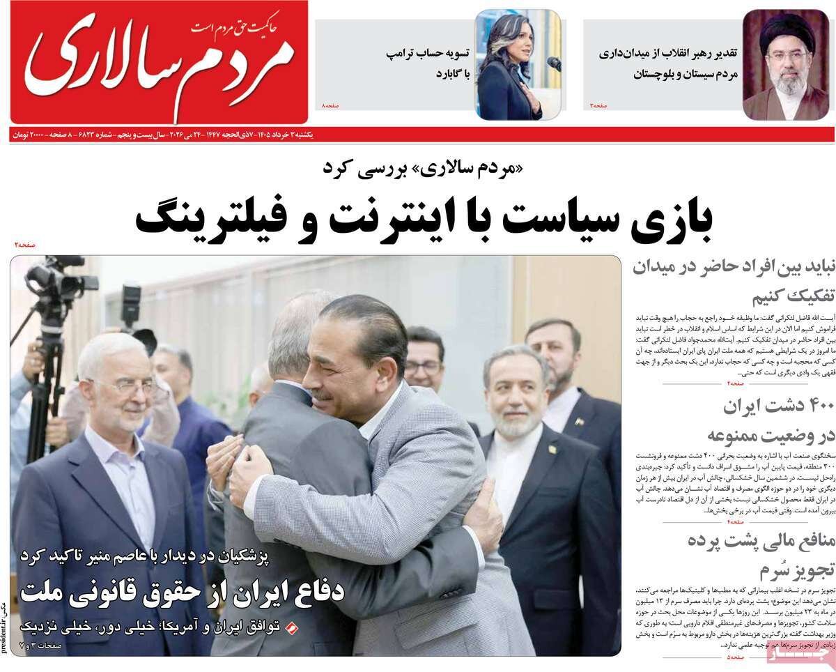 روزنامه