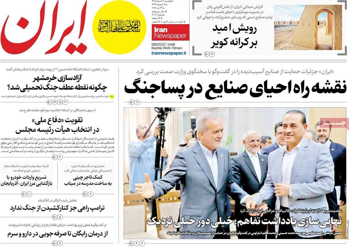 روزنامه