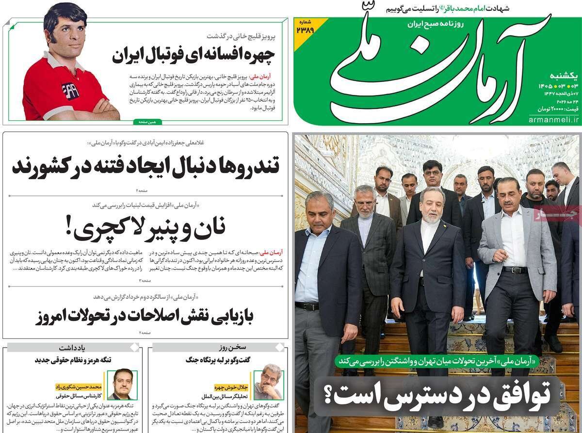 روزنامه