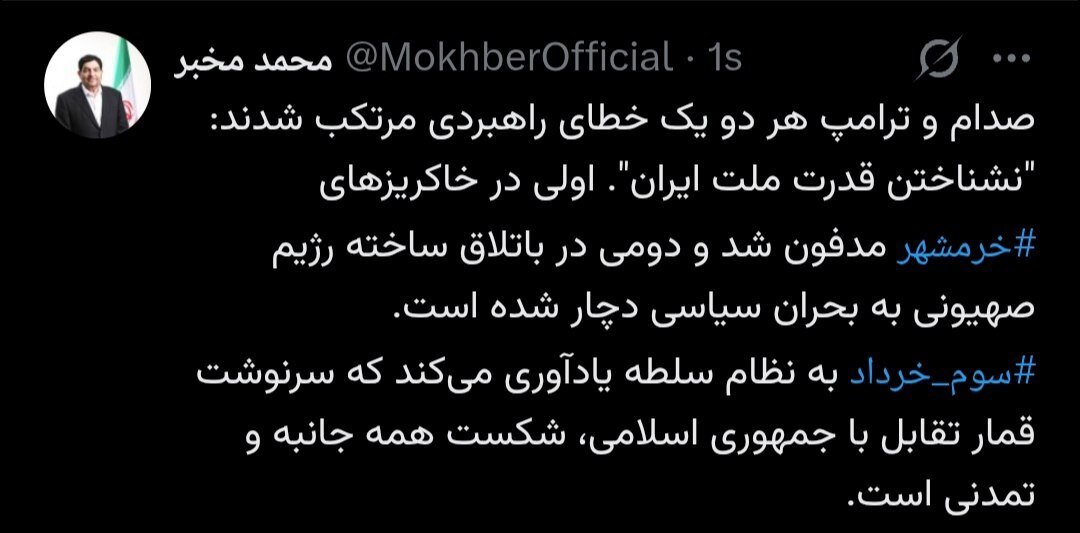 شباهت صدام و ترامپ از نگاه محمد مخبر/ سرنوشت قمار تقابل با جمهوری اسلامی، شکست همه جانبه و تمدنی است