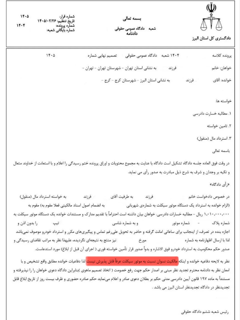رای جنجالی دادگاه: مالکیت زن بر موتور سیکلت عرفا قابل پذیرش نیست/ نگرانی از پذیرش حق مالکیت بر مبنای پیش‌داوری جنسیتی