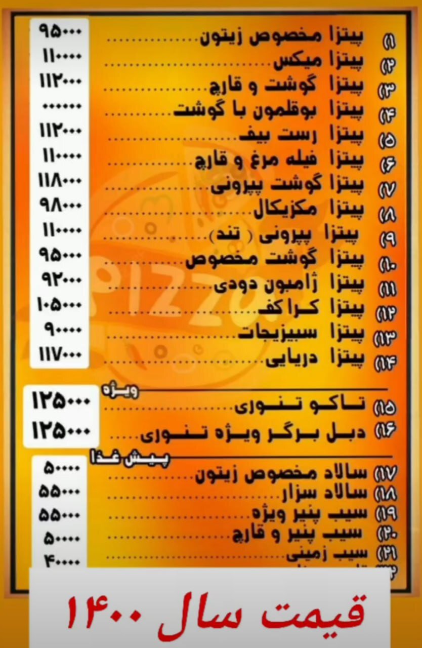 عکس | قابی تلخ؛ قیمت پیتزا و سالاد سزار فقط ۵ سال پیش / باورتان می‌شود؟