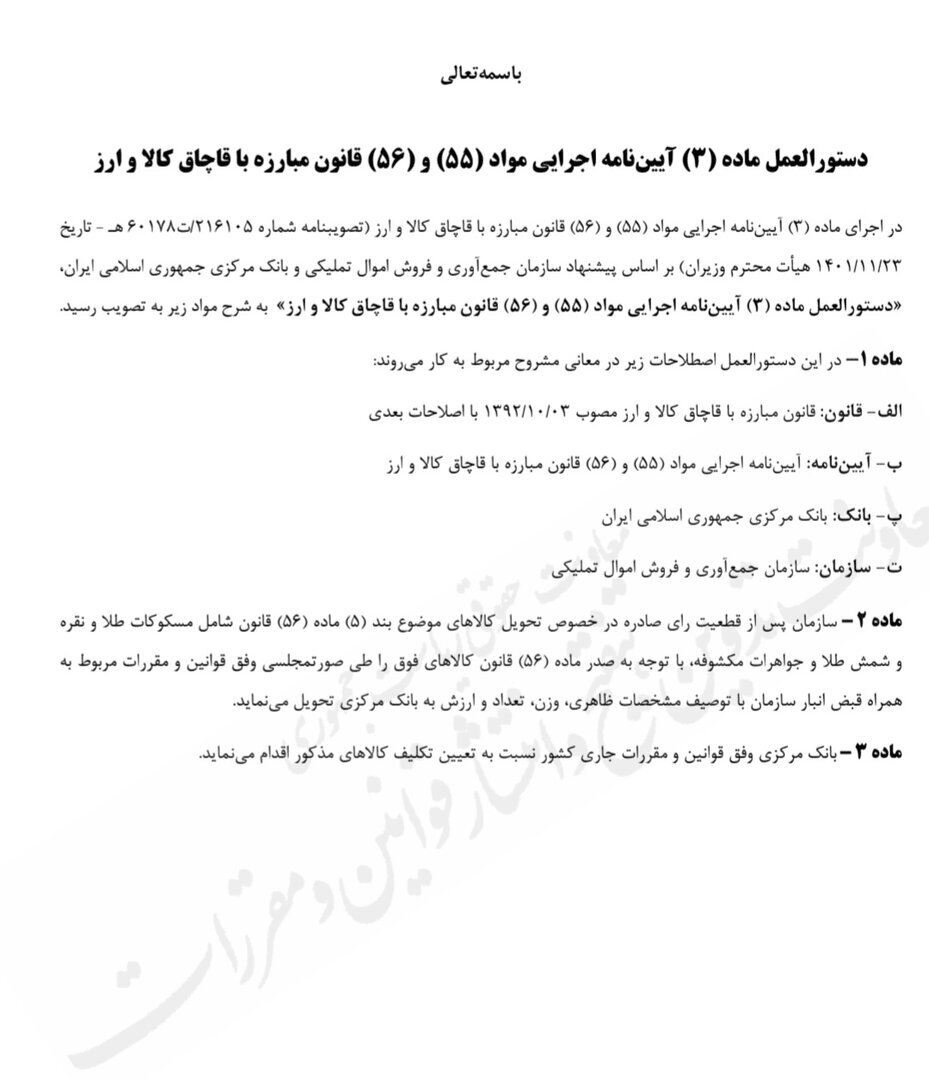 تکلیف طلا و جواهرات قاچاق ضبط شده، روشن شد/ دستور العمل جدید ستاد مبارزه با قاچاق کالا