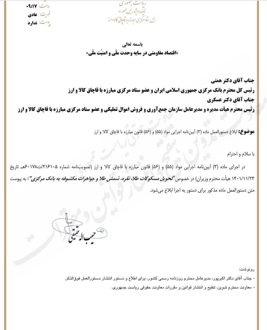 تکلیف طلا و جواهرات قاچاق ضبط شده، روشن شد/ دستور العمل جدید ستاد مبارزه با قاچاق کالا