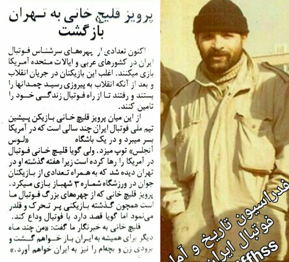 عکس | روزی که پرویز قلیچخانی به تهران بازگشت