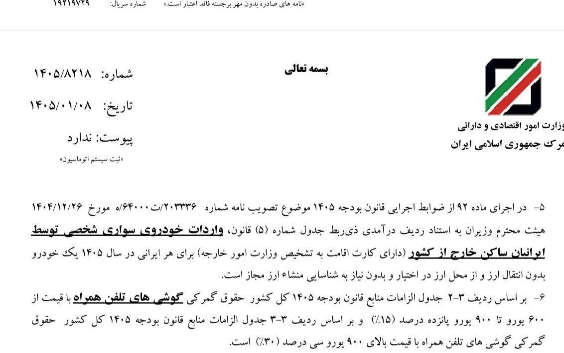 رویه مسافری واردات موبایل محدود شد؟ / روایت تازه از تعرفه گوشی های بالای۹۰۰یورو