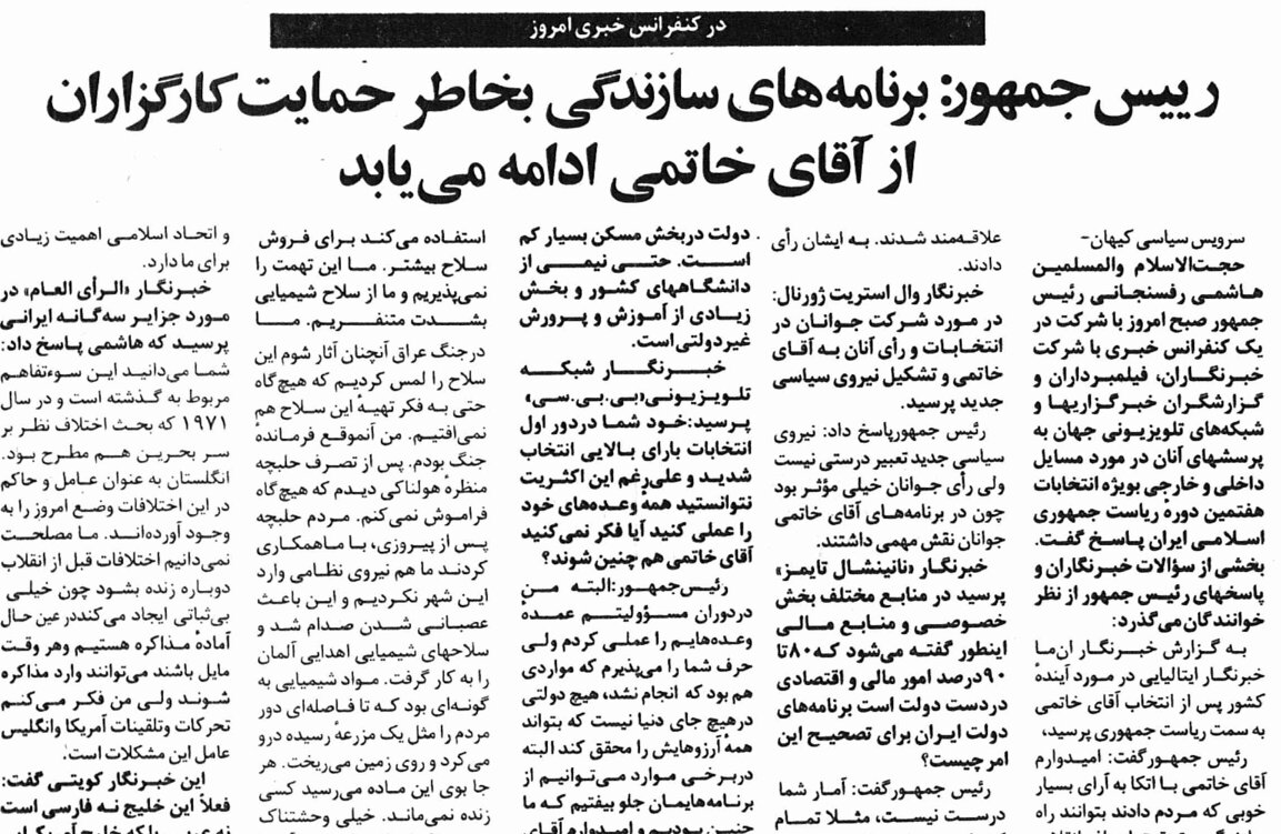 نشست خبری هاشمی رفسنجانی در فردای اعلام پیروزی خاتمی
