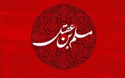 بررسی عبرت‌های قیام حضرت مسلم (ع) بر مبنای اندیشه‌های رهبر شهید/ تقاصِ تردید؛ چگونه «ترسِ خواص» مسیر تاریخ را از کربلا به عاشورا کشاند؟