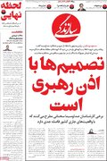 صفحه اول روزنامه های دوشنبه 4خرداد 1405