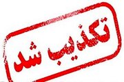 تکذیب خبر برگزاری حضوری نمایشگاه کتاب تهران در شهریورماه