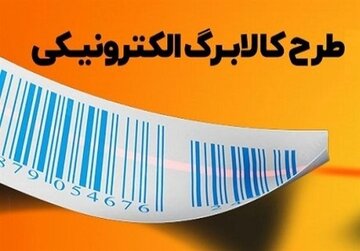 کالابرگ الکترونیکی