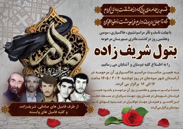 مادر شهیدان صادقی سودجانی آسمانی شد