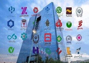 آخرین گزارش بانک مرکزی در مورد ناترازی بانکها / سرنوشت بانکهای ناتراز چه شد؟ آخرین گزارش بانک مرکزی در مورد ناترازی بانکها / سرنوشت بانکهای ناتراز چه شد؟