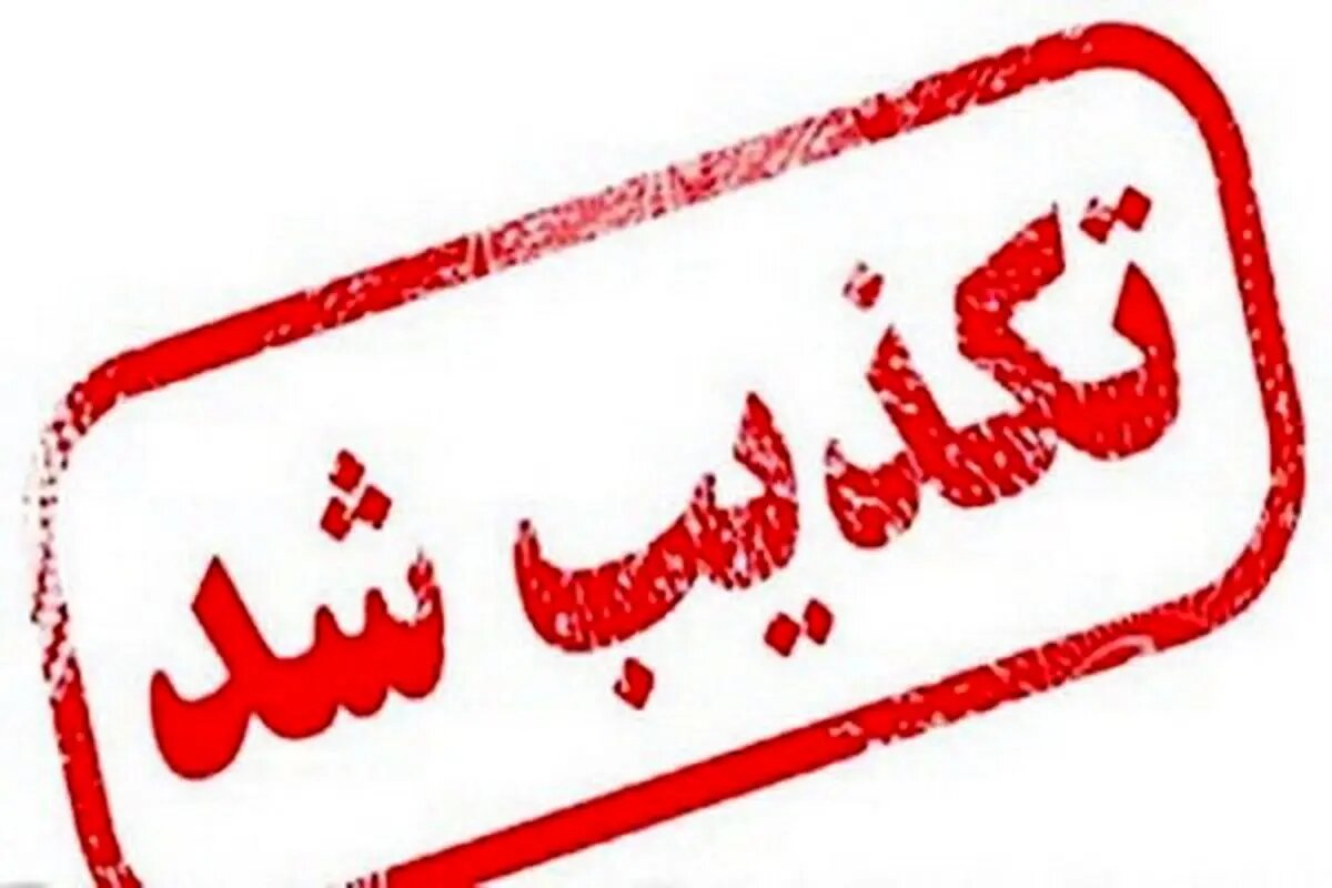 تکذیب خبر برگزاری حضوری نمایشگاه کتاب تهران در شهریورماه