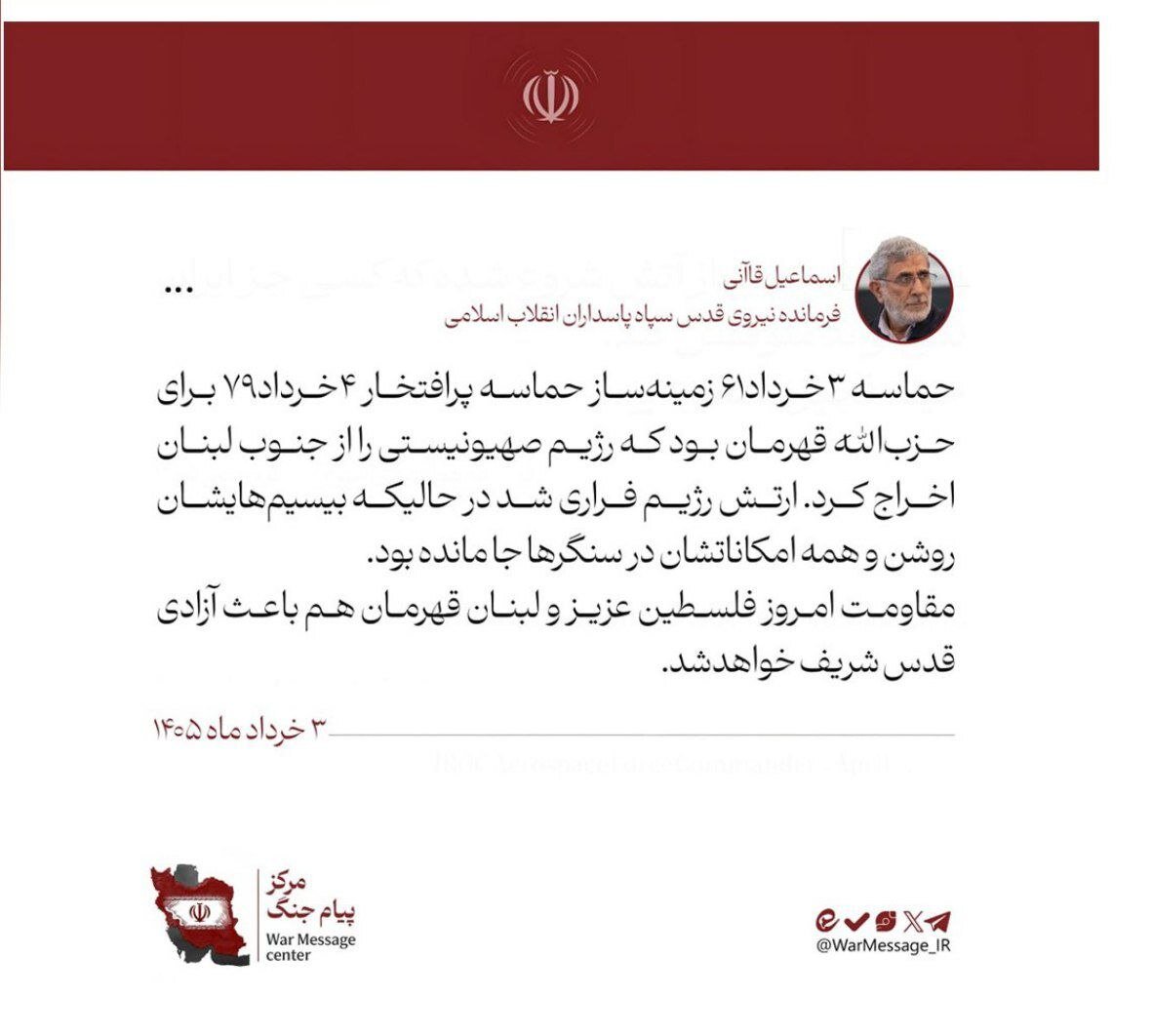 پیام جدید سردار قاآنی درباره سوم و چهارم خرداد/ بیسیم‌های ارتش اسرائیل در سنگرها روشن مانده بود