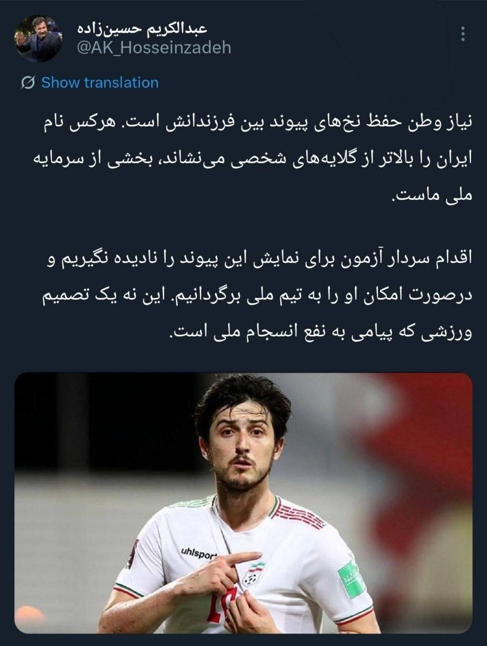 درخواست متفاوت معاون پزشکیان درباره سردار آزمون/ این نه یک تصمیم ورزشی که پیامی به نفع انسجام ملی خواهد بود