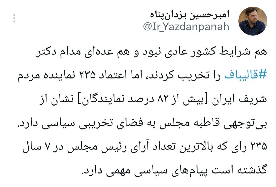 رکوردشکنی قالیباف در انتخابات هیأت رئیسه مجلس+ جزئیات