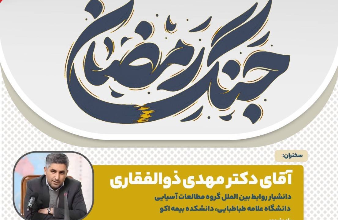 پاشنه آشیل ایران حوزه اقتصاد / ایران قدرتمند در برابر تجاوز نظامی آمریکا و اسراییل/ نظم جدید منطقه حاصل مقاومت ایران