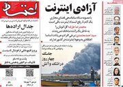 صفحه اول روزنامه های سه شنبه 5خرداد 1405