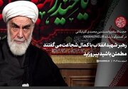 ویژگی های رهبر شهید انقلاب به روایت پدر داماد رهبر شهید/ آقا گفتند انشالله با خانواده‌ام باهم شهید شویم/ محمدی گلپایگانی چگونه رئیس دفتر رهبر شهید شد؟