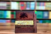صدای کاروان غدیر می‌آید