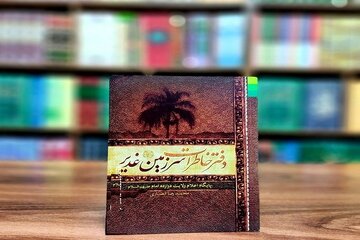 صدای کاروان غدیر میآید صدای کاروان غدیر میآید