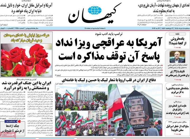 روزنامه