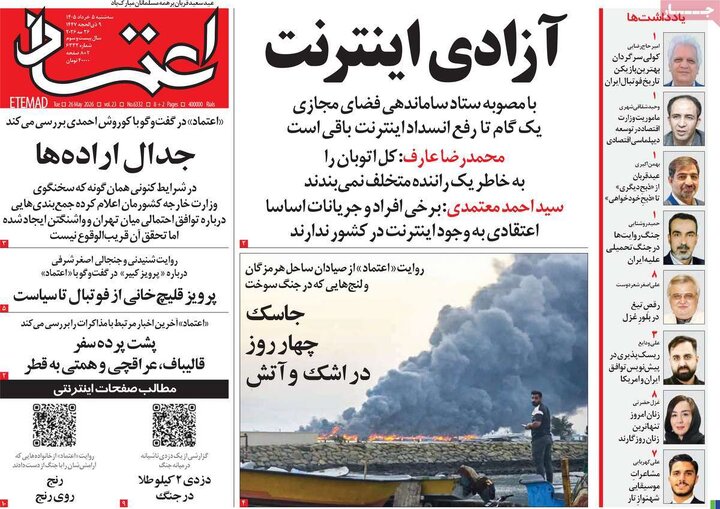روزنامه