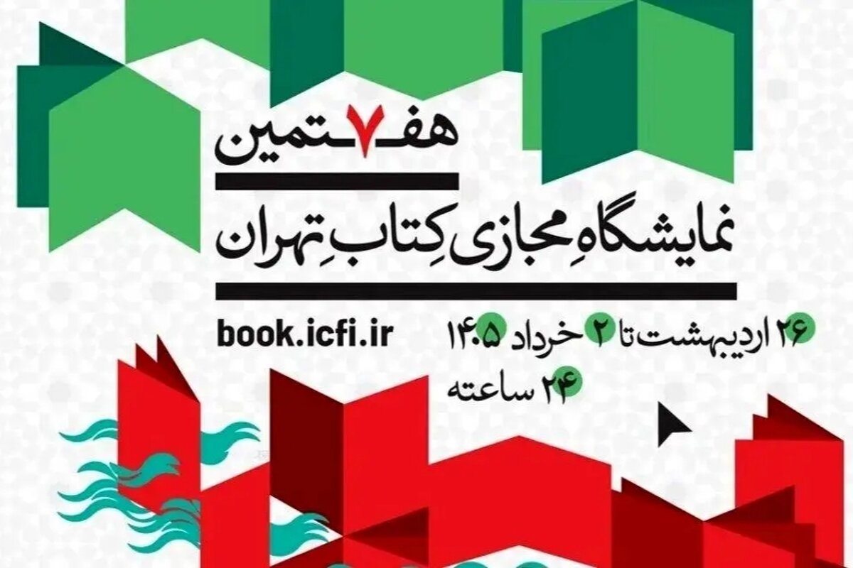 روایت آماری از سقوط آزاد بازار کتاب در پساجنگ / سقوط ۶۰ درصدی فروش نمایشگاه کتاب در کوچ اجباری به فضای مجازی
