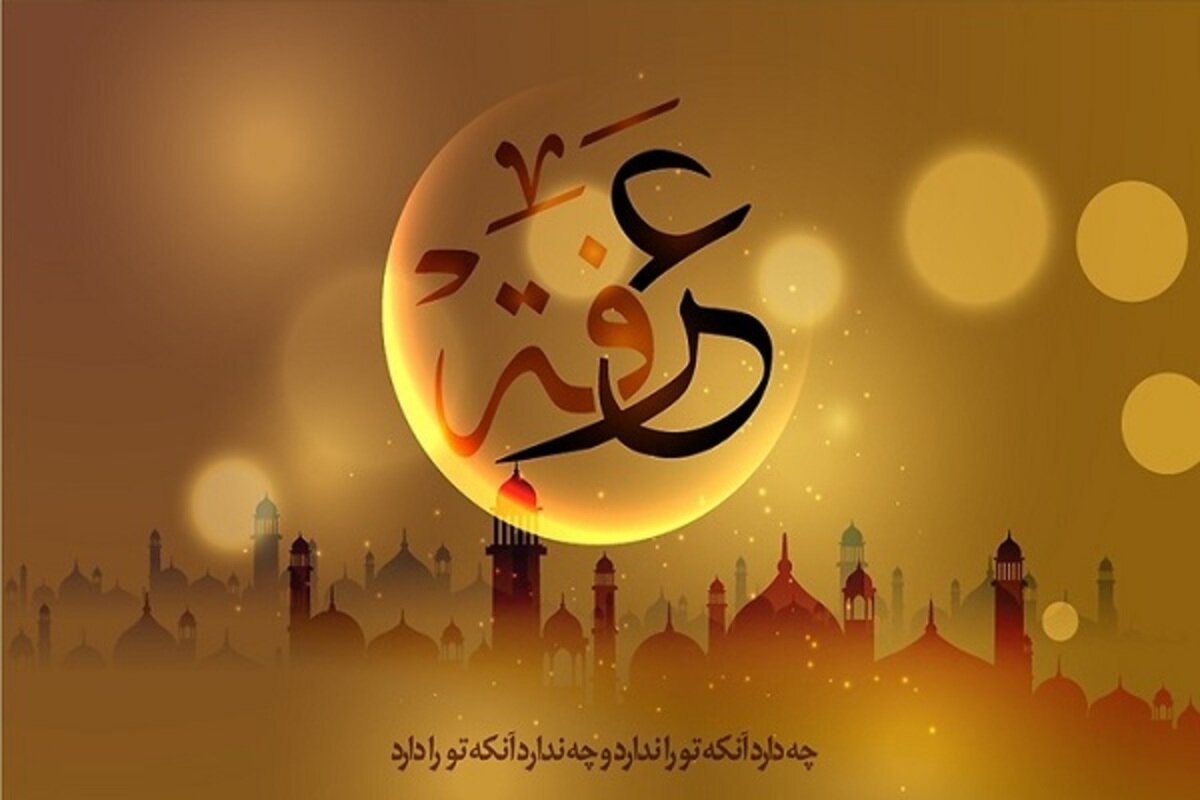 از غسل تا دعا؛ نقشه راه یک روز عرفه طلایی برای عاشقان خدا