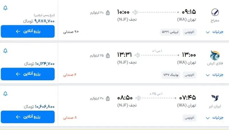 قیمت بلیط پروازهای عتبات عالیات؛ تهران نجف چند؟
