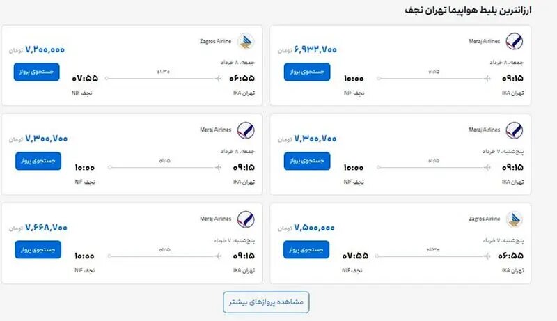 قیمت بلیط پروازهای عتبات عالیات؛ تهران نجف چند؟