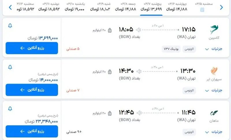 قیمت بلیط پروازهای عتبات عالیات؛ تهران نجف چند؟