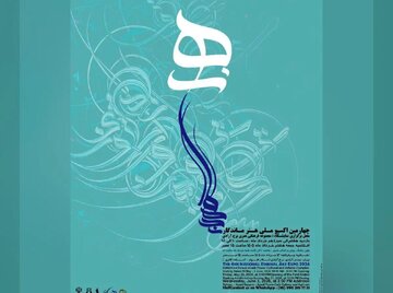 برج آزادی میزبان چهارمین اکسپوی ملی «هنر ماندگار» برج آزادی میزبان چهارمین اکسپوی ملی «هنر ماندگار»
