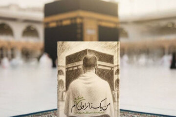 در «من یک زائر اولی سادهام!» سفر عمره نه بهعنوان یک مسیر آیینی، بلکه بهمثابه تجربهای انسانی و درونی روایت میشود. در «من یک زائر اولی سادهام!» سفر عمره نه بهعنوان یک مسیر آیینی، بلکه بهمثابه تجربهای انسانی و درونی روایت میشود.