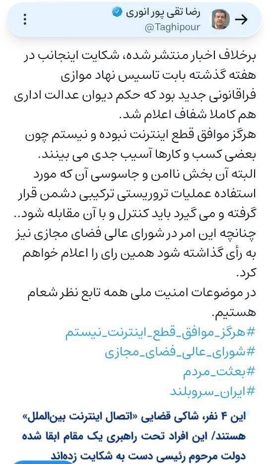به دیوان عدالت شکایت کردم اما هرگز موافق قطع اینترنت نبوده و نیستم/ تقی پور بعد از انتشار نامش به عنوان یکی از چهارشاکی به دیوان عدالت اداری توضیح داد