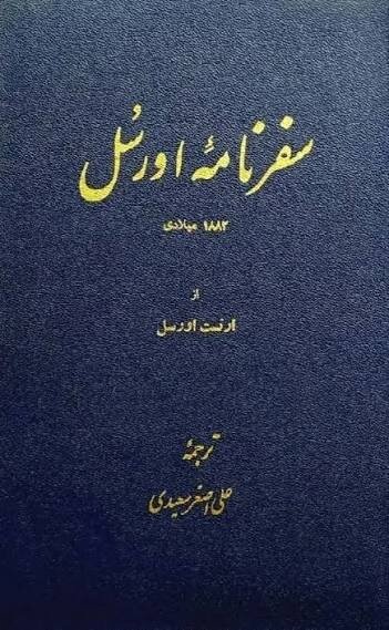 شتر قربانی؛ آیین حکومتی از صفویه تا پهلوی به روایت جهانگردان خارجی