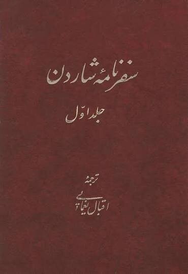 شتر قربانی؛ آیین حکومتی از صفویه تا پهلوی به روایت جهانگردان خارجی