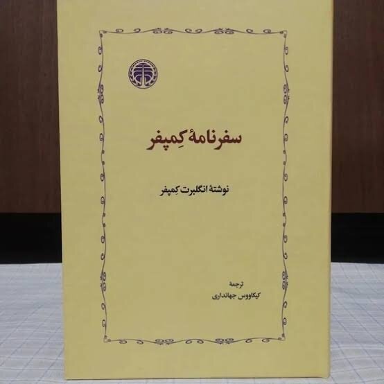 شتر قربانی؛ آیین حکومتی از صفویه تا پهلوی به روایت جهانگردان خارجی