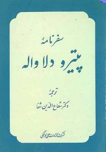 شتر قربانی؛ آیین حکومتی از صفویه تا پهلوی به روایت جهانگردان خارجی