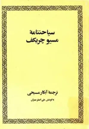 شتر قربانی؛ آیین حکومتی از صفویه تا پهلوی به روایت جهانگردان خارجی