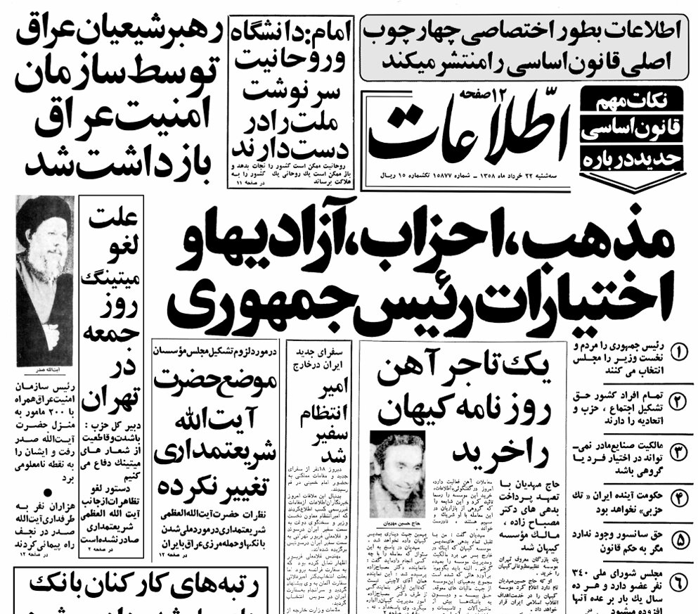 فکر انتشار روزنامه کیهان از کجا کلید خورد؟